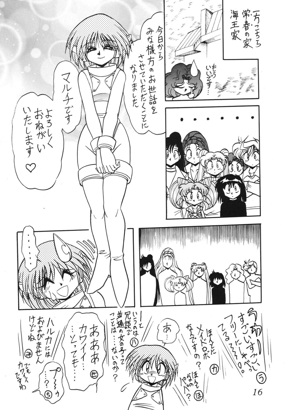 (C63) [サーティセイバーストリート・2D-シューティング (牧秀人, 佐原一光)] サイレント・サターン SS vol.5 (美少女戦士セーラームーン)