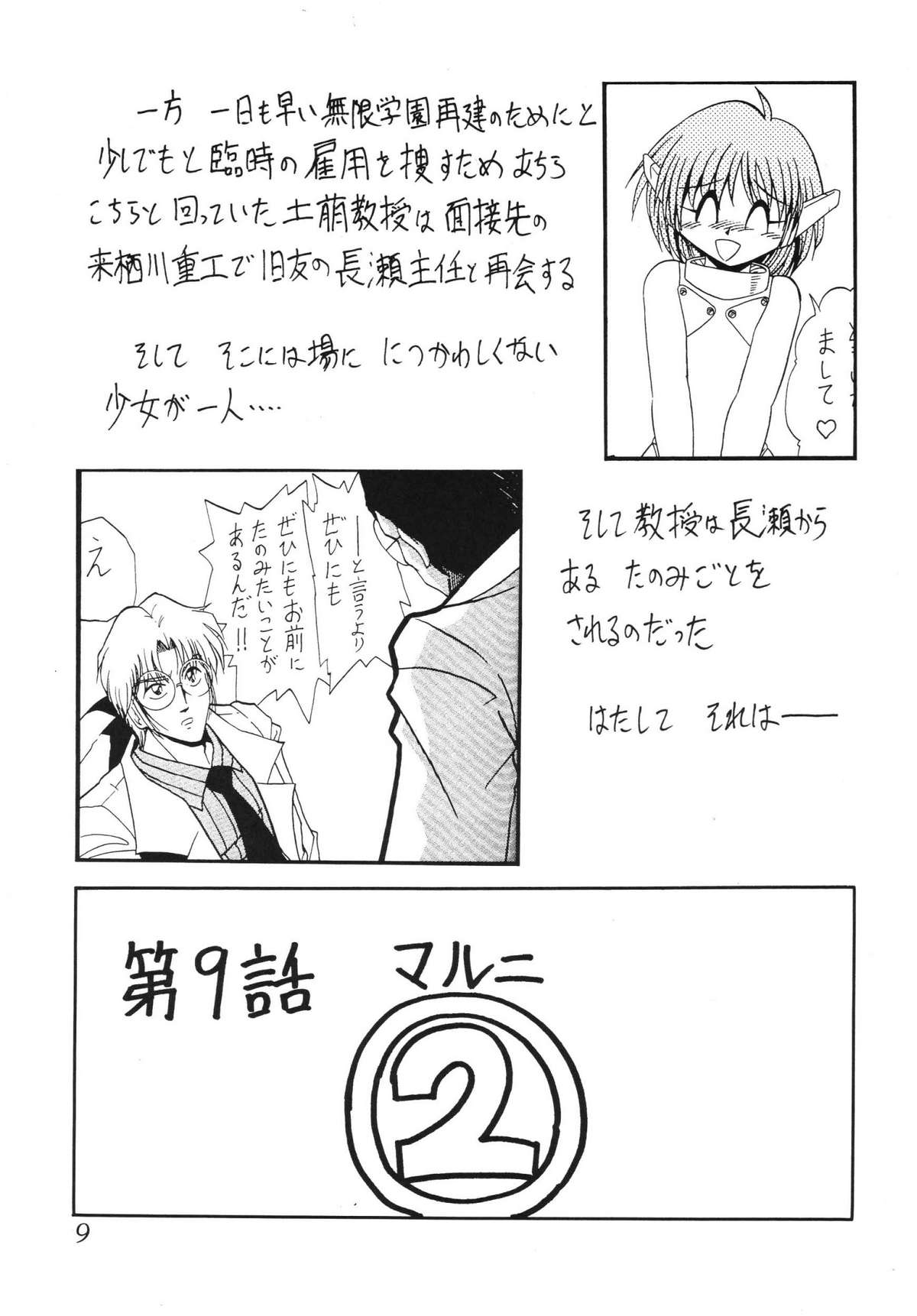 (C63) [サーティセイバーストリート・2D-シューティング (牧秀人, 佐原一光)] サイレント・サターン SS vol.5 (美少女戦士セーラームーン)