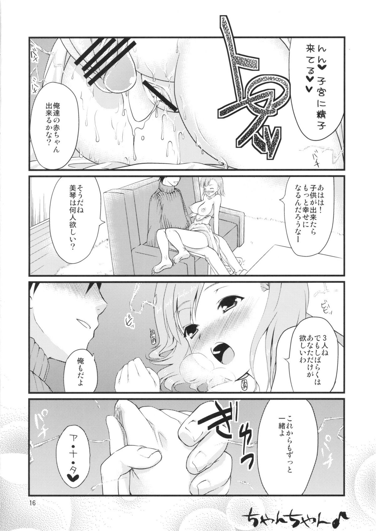 (サンクリ46) [うめのぬかづけ (うめらん)] 美琴愛妻 (とある科学の超電磁砲)