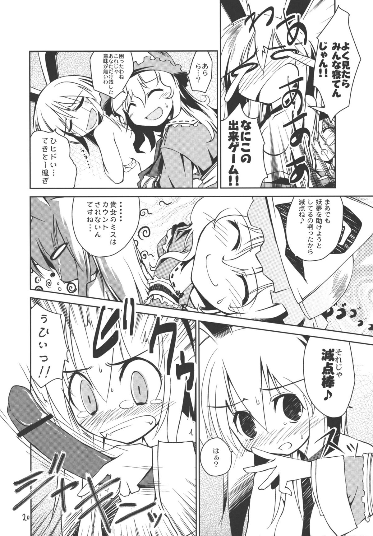 (C77) [七六要塞 (七六)] 妖夢、だから詰めが甘いと言っているの。 (東方Project)