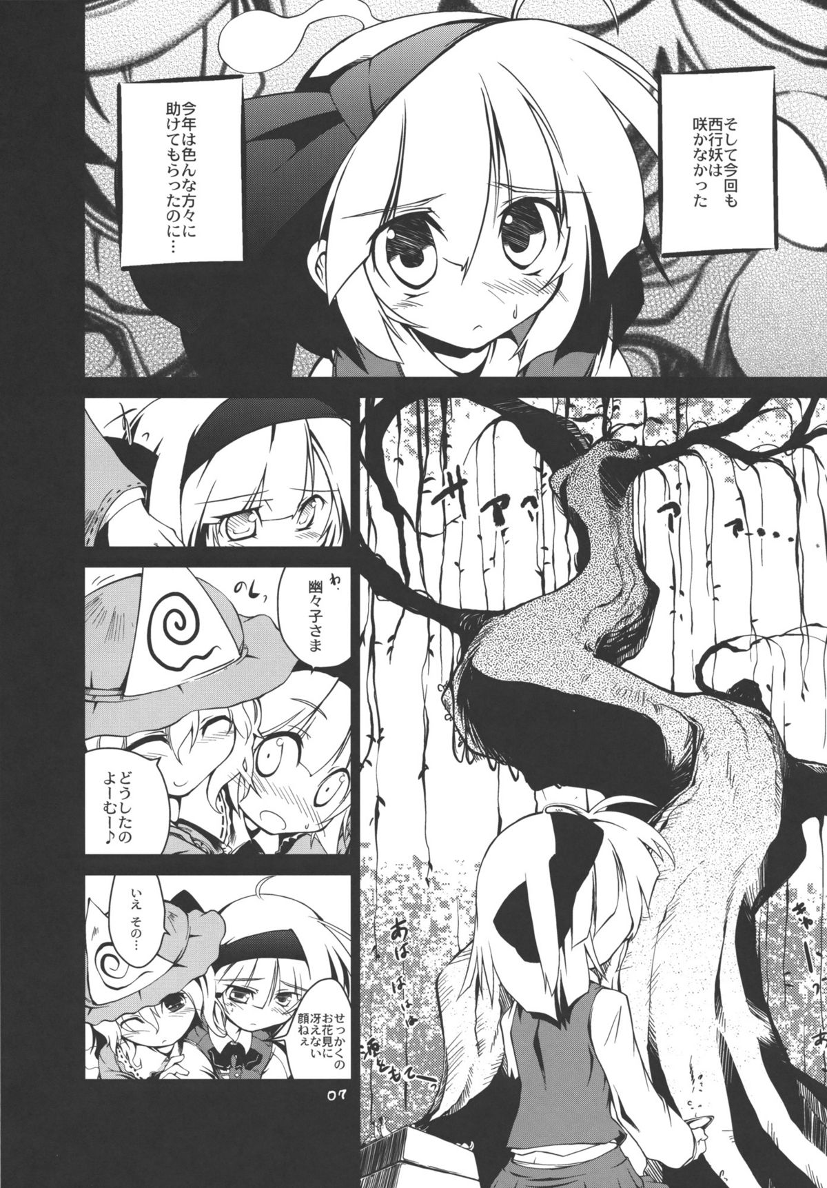 (C77) [七六要塞 (七六)] 妖夢、だから詰めが甘いと言っているの。 (東方Project)