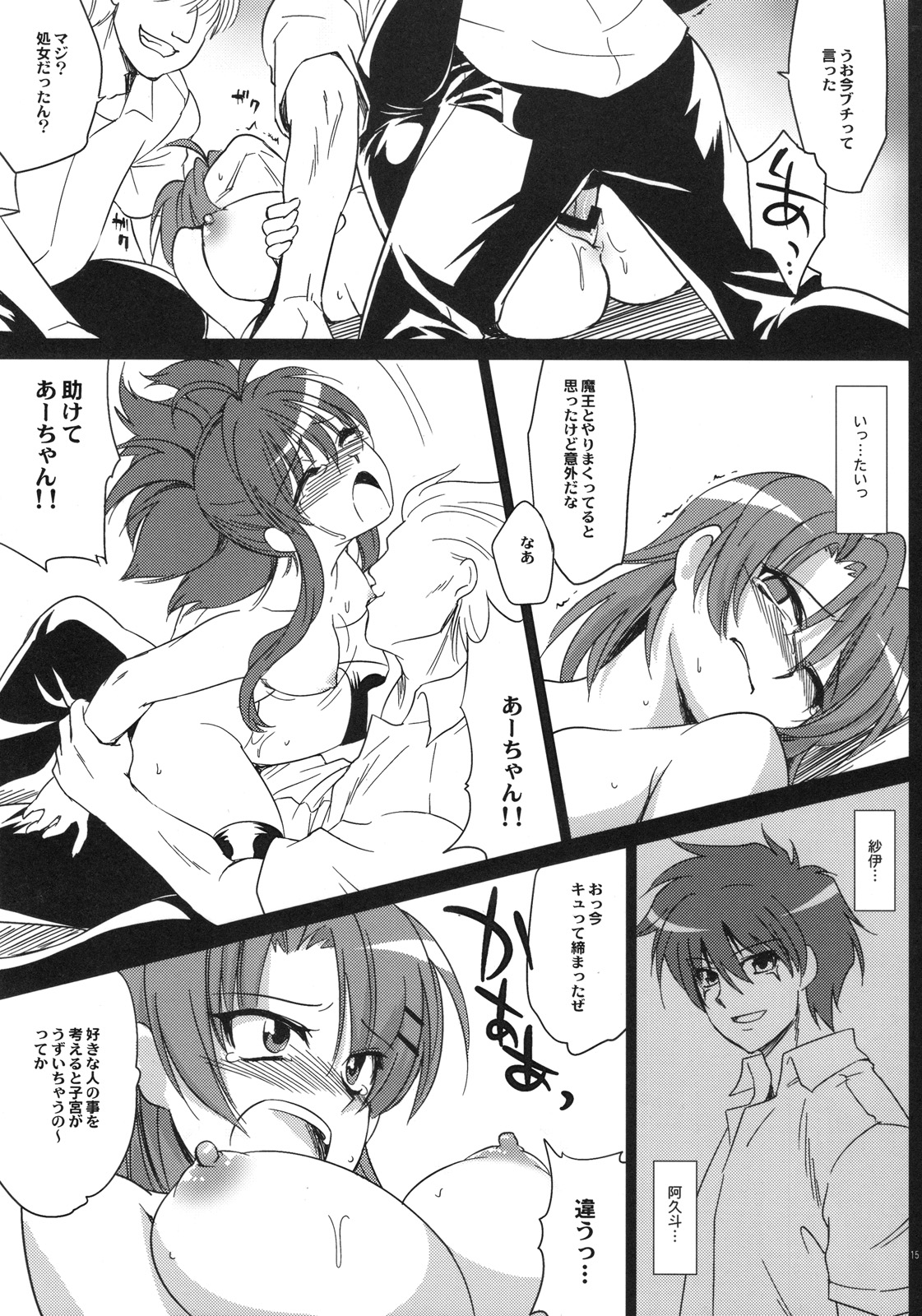 (COMIC1☆4) [来つ寝 (立川ねごろ)] なんにも知らない大魔王 (いちばんうしろの大魔王)