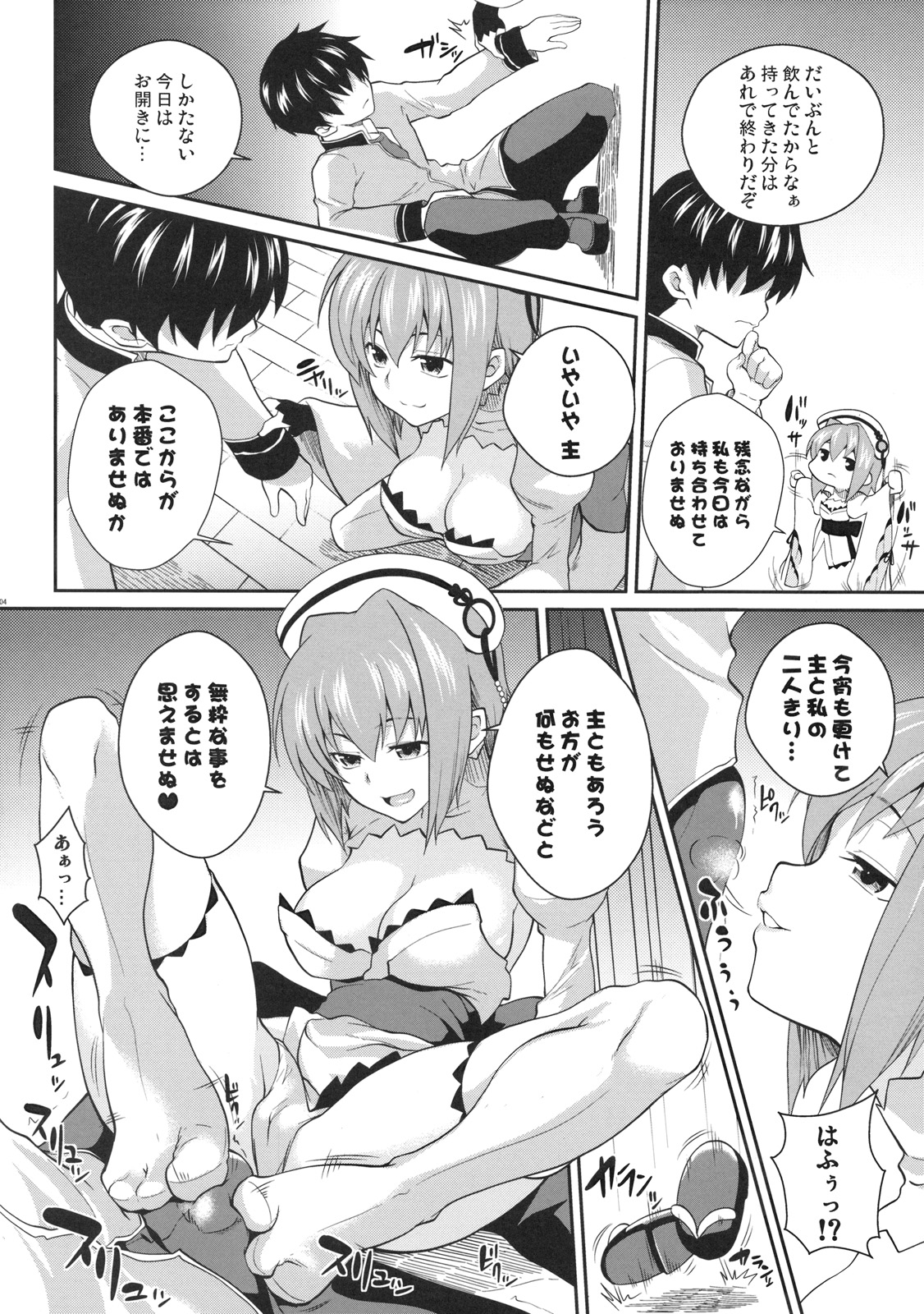 (COMIC1☆4) [SAZ (soba, 双九朗)] 白竜華蝶 (真・恋姫†無双)