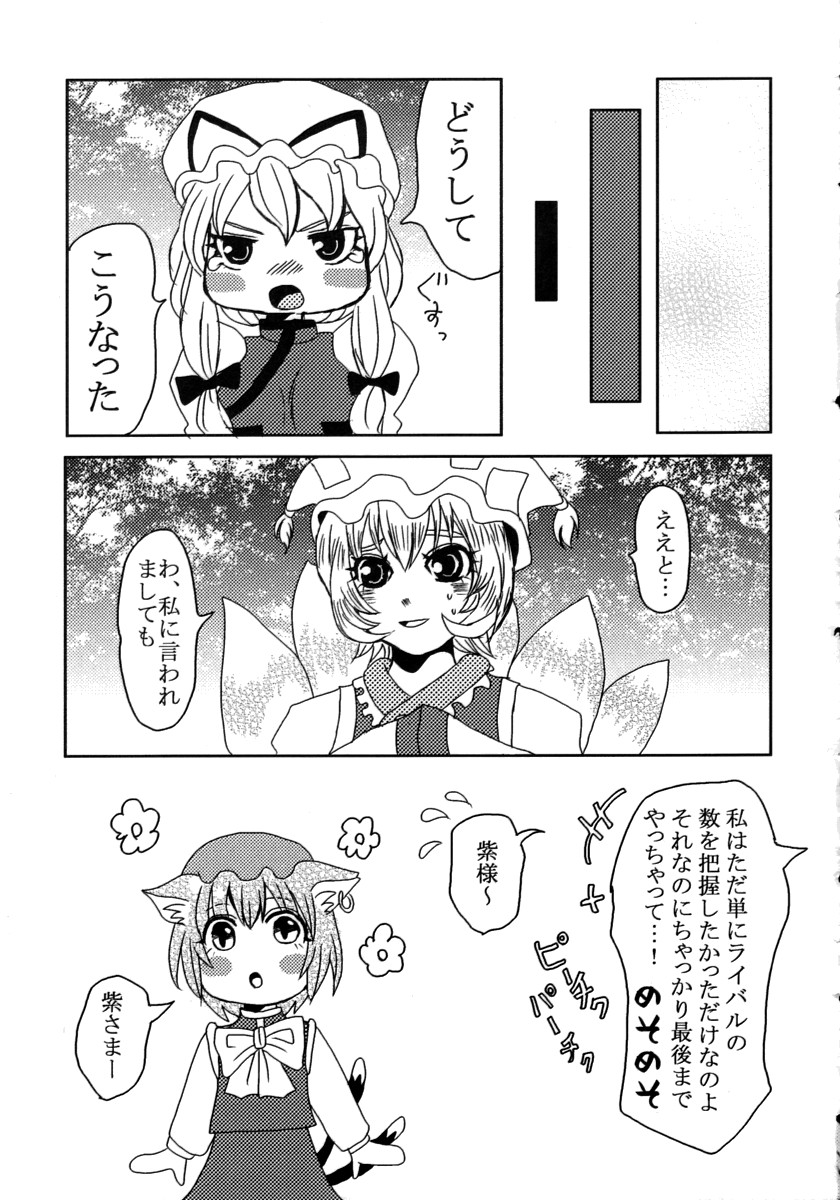 (C77) [フェリコ密室 (フェリコ、ぽんきち、赤)] あいつを落とせ! (東方Project)