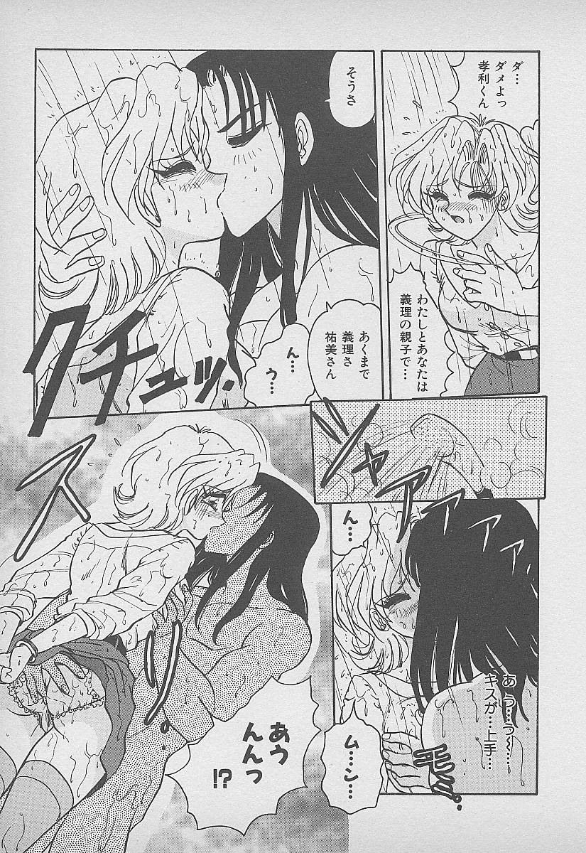 [春風サキ] シークレット・フルーツ