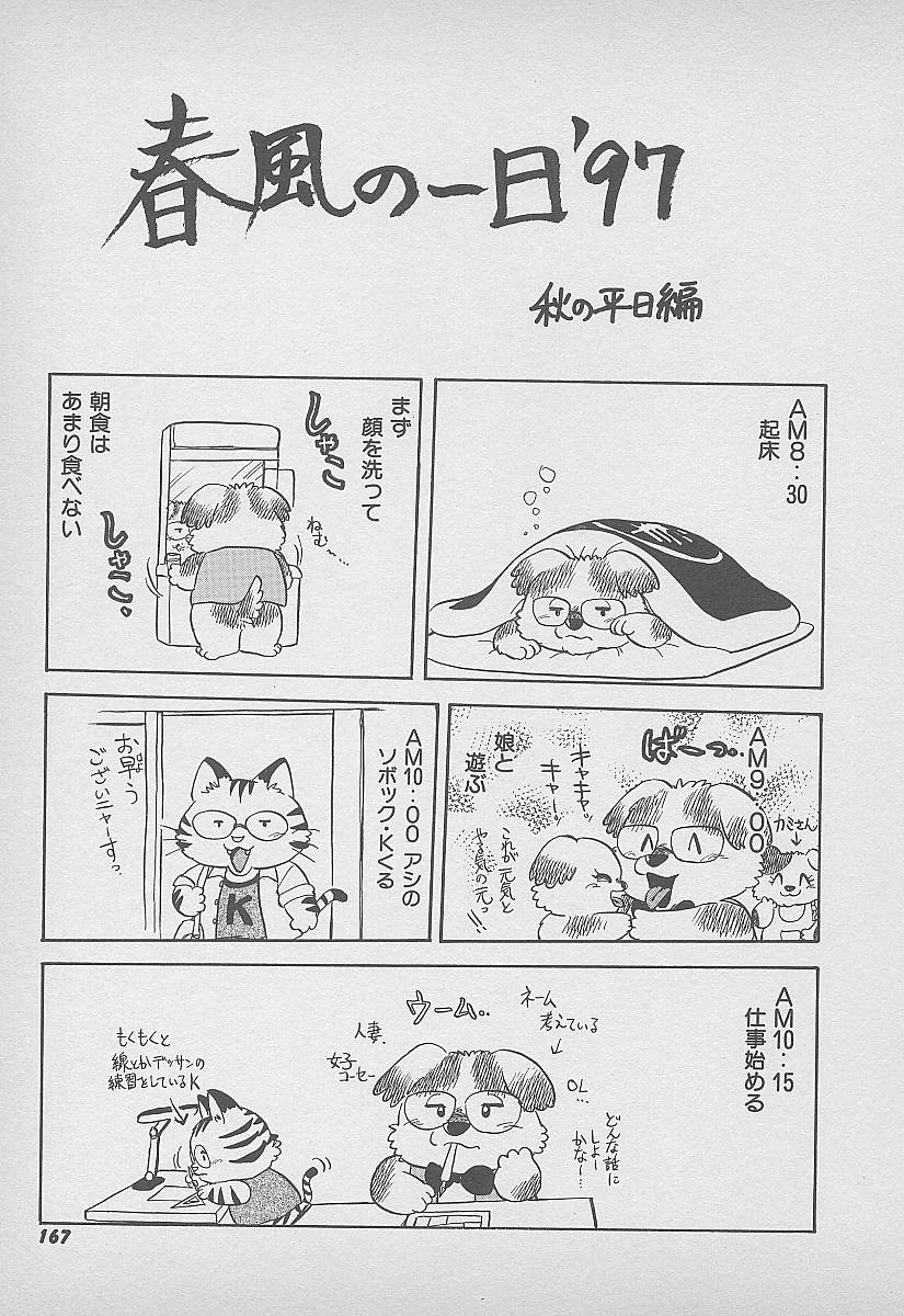 [春風サキ] シークレット・フルーツ