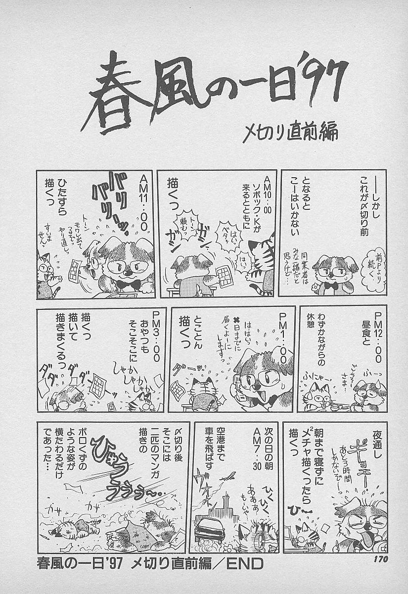 [春風サキ] シークレット・フルーツ