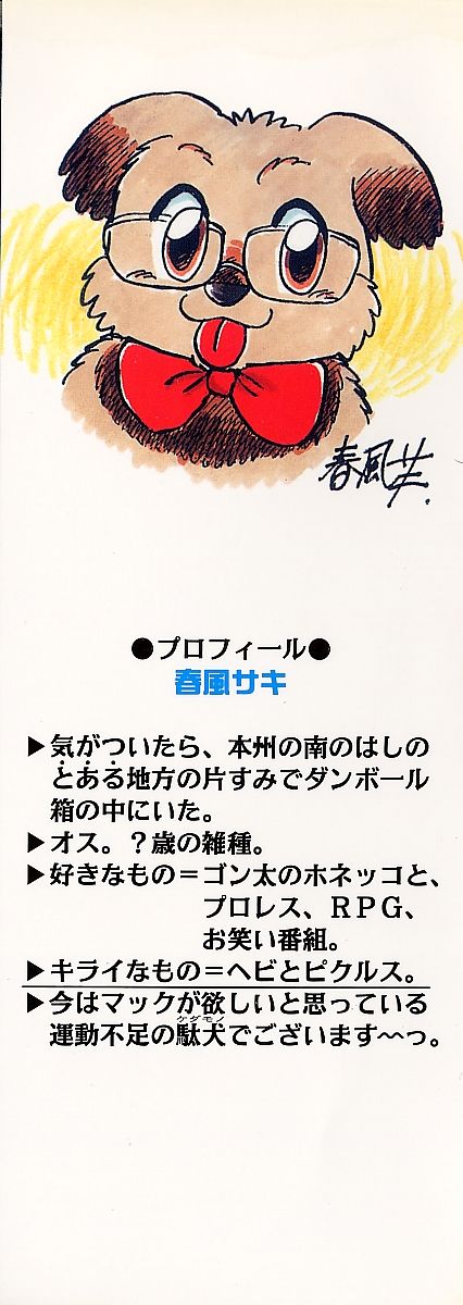 [春風サキ] シークレット・フルーツ