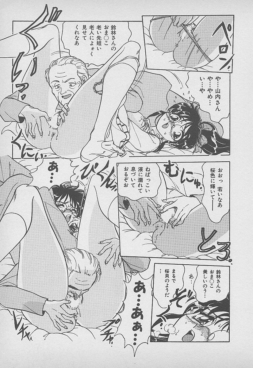 [春風サキ] シークレット・フルーツ