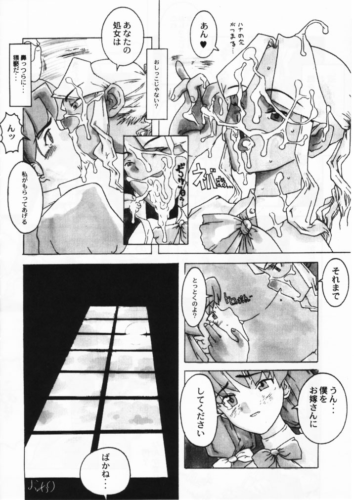 [神葉烏龍茶] 小学性七狐月