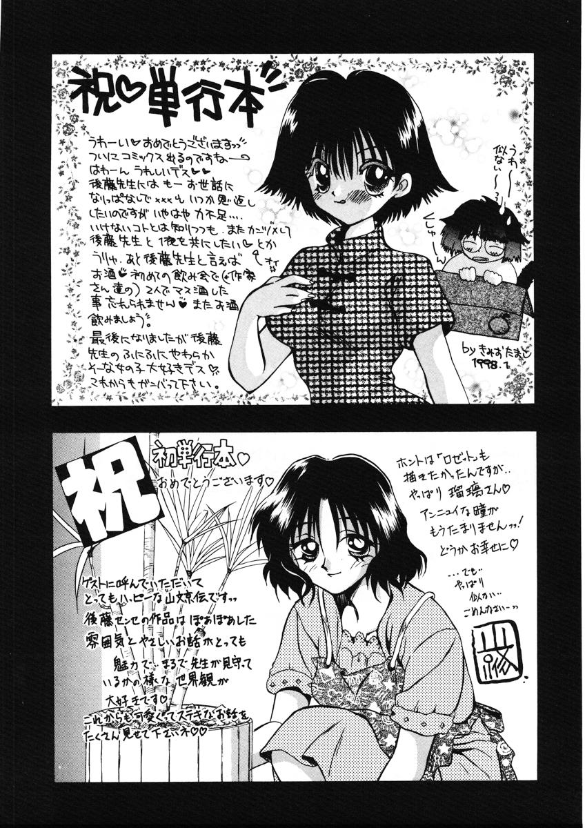 [後藤羽矢子] 好きより大好き