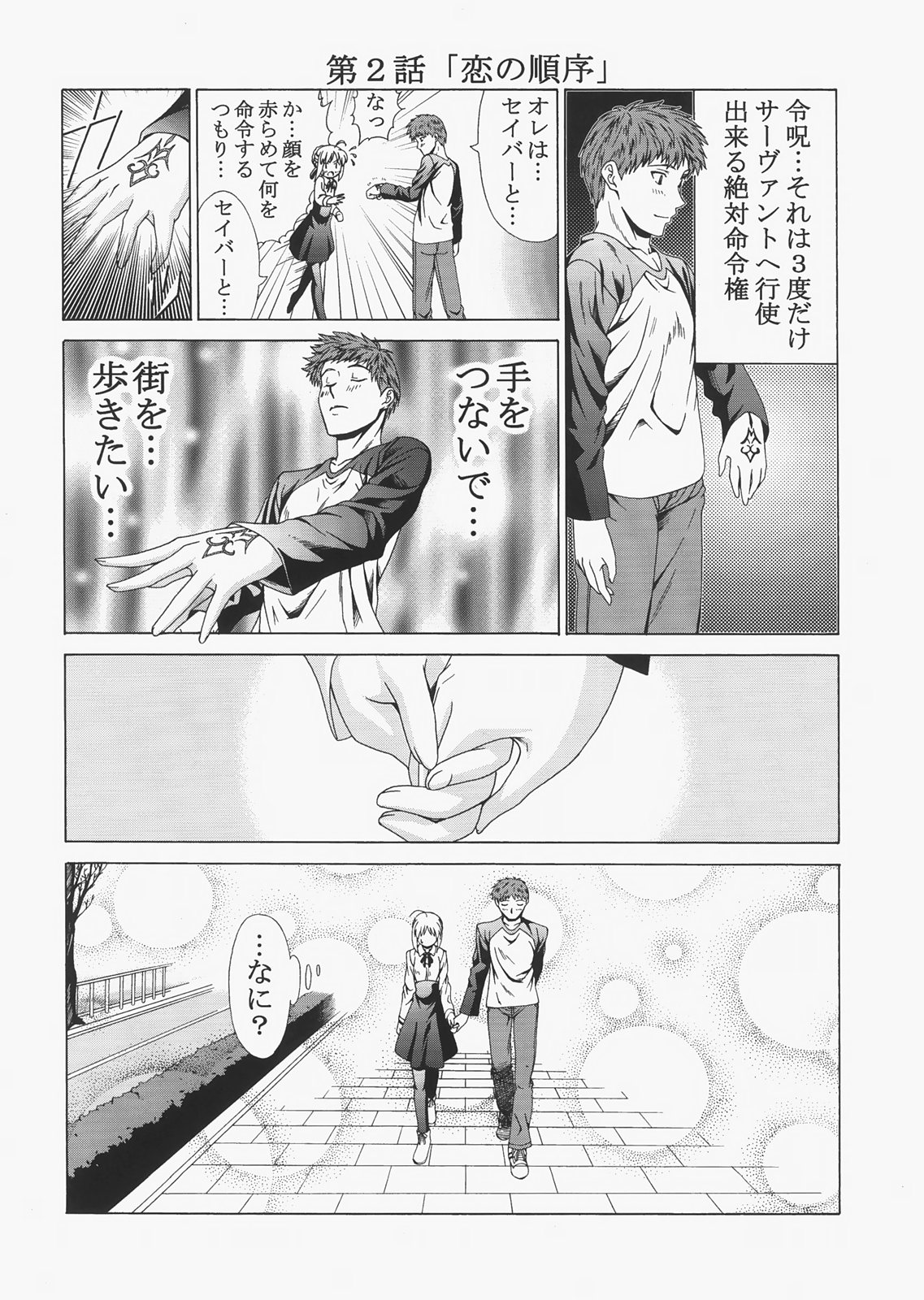 (C72) [自称清純派 (ヒロユキ)] Saber ～ヒロユキFate同人誌総集編＋α～ (Fate/stay night、月姬)