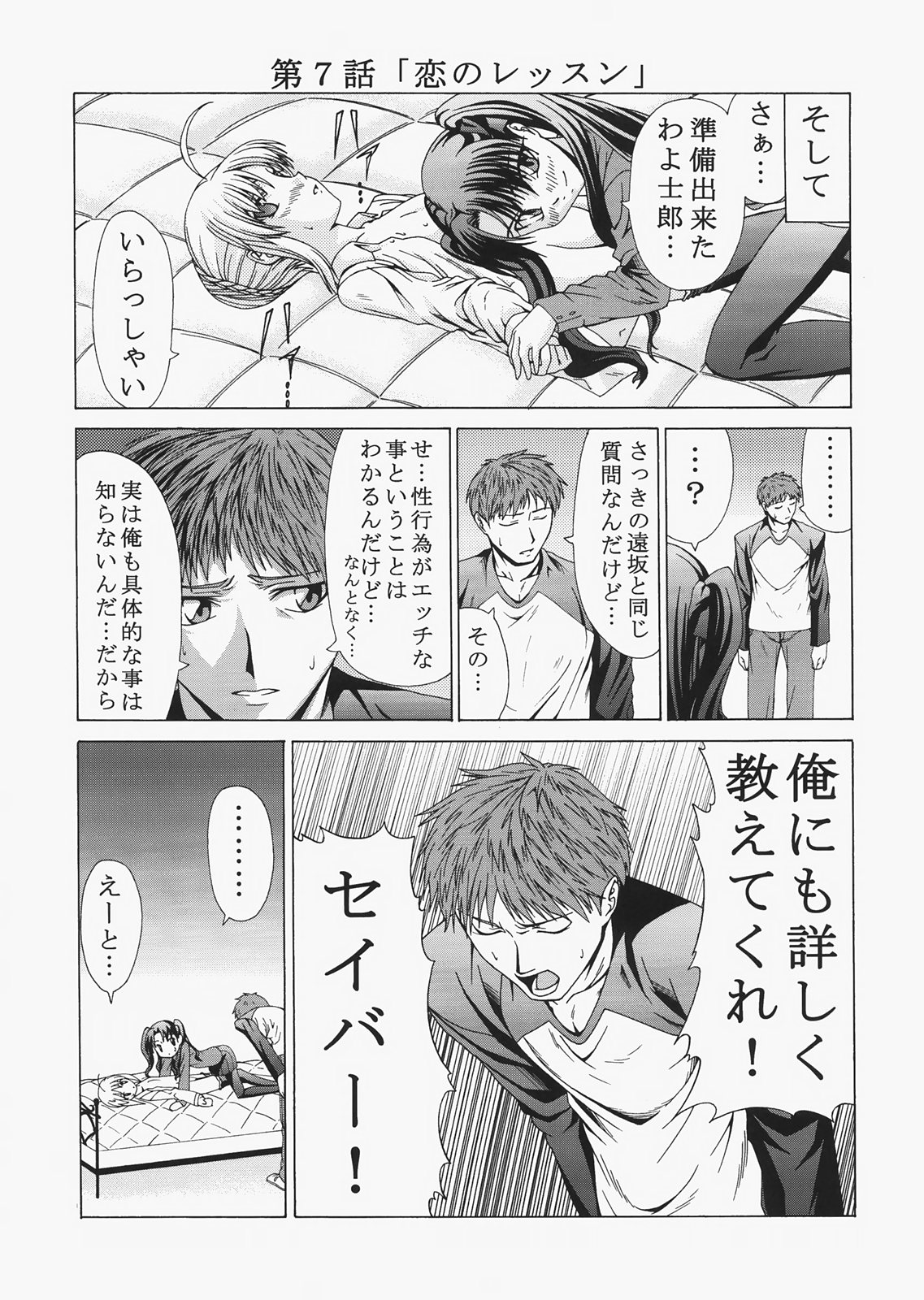 (C72) [自称清純派 (ヒロユキ)] Saber ～ヒロユキFate同人誌総集編＋α～ (Fate/stay night、月姬)