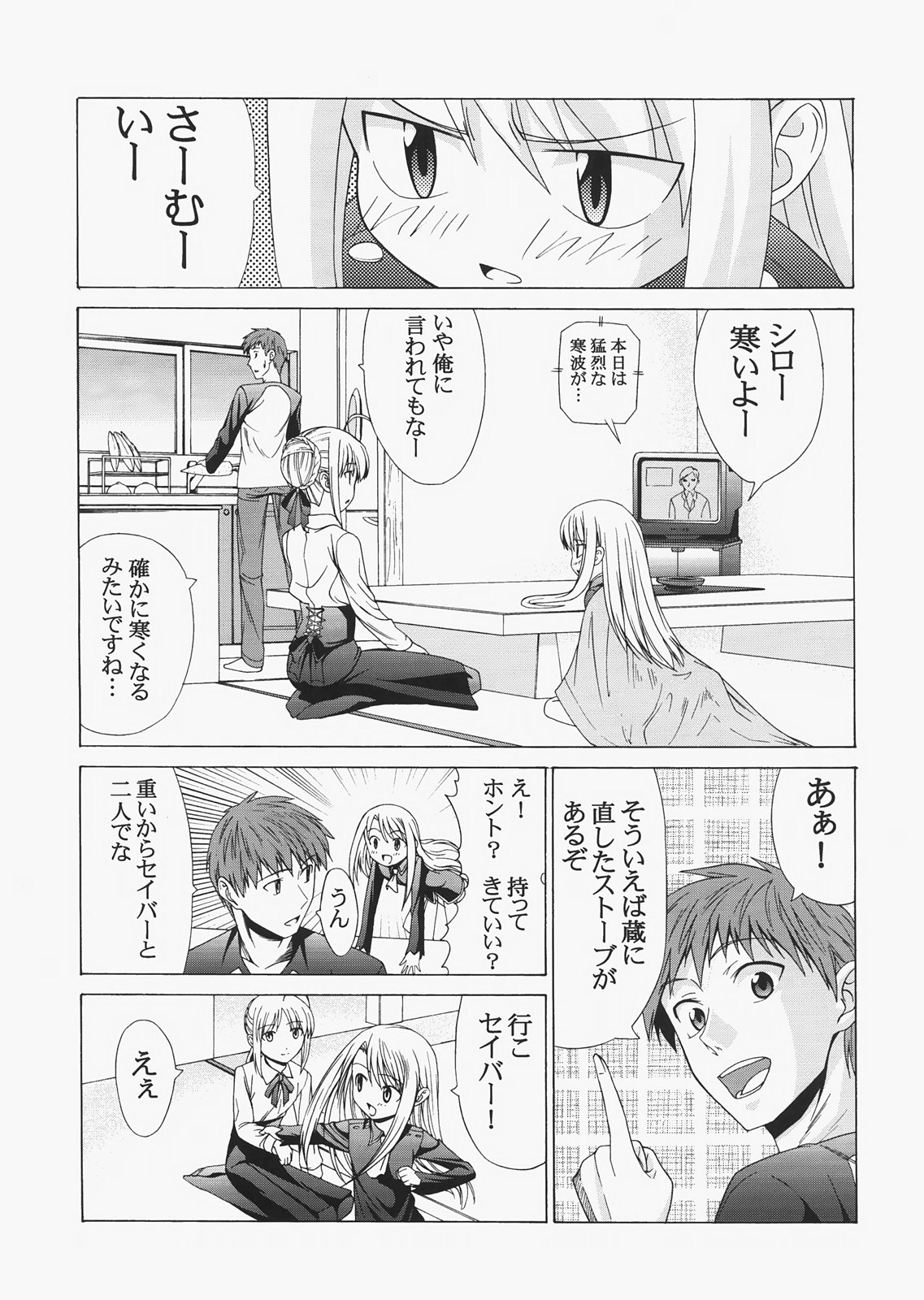 (C72) [自称清純派 (ヒロユキ)] Saber ～ヒロユキFate同人誌総集編＋α～ (Fate/stay night、月姬)