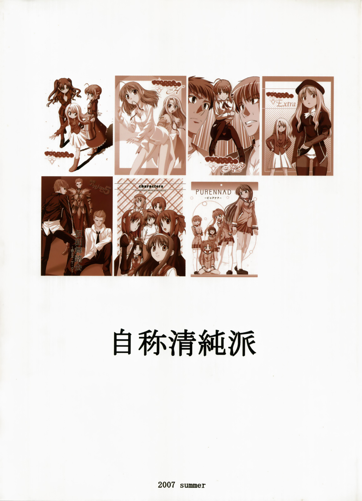 (C72) [自称清純派 (ヒロユキ)] Saber ～ヒロユキFate同人誌総集編＋α～ (Fate/stay night、月姬)