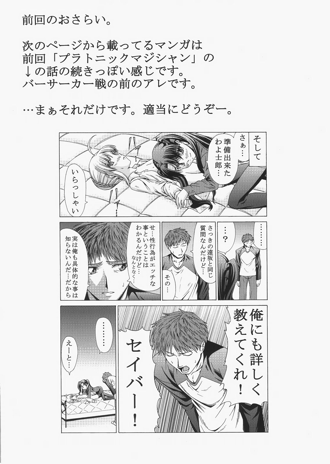 (C72) [自称清純派 (ヒロユキ)] Saber ～ヒロユキFate同人誌総集編＋α～ (Fate/stay night、月姬)