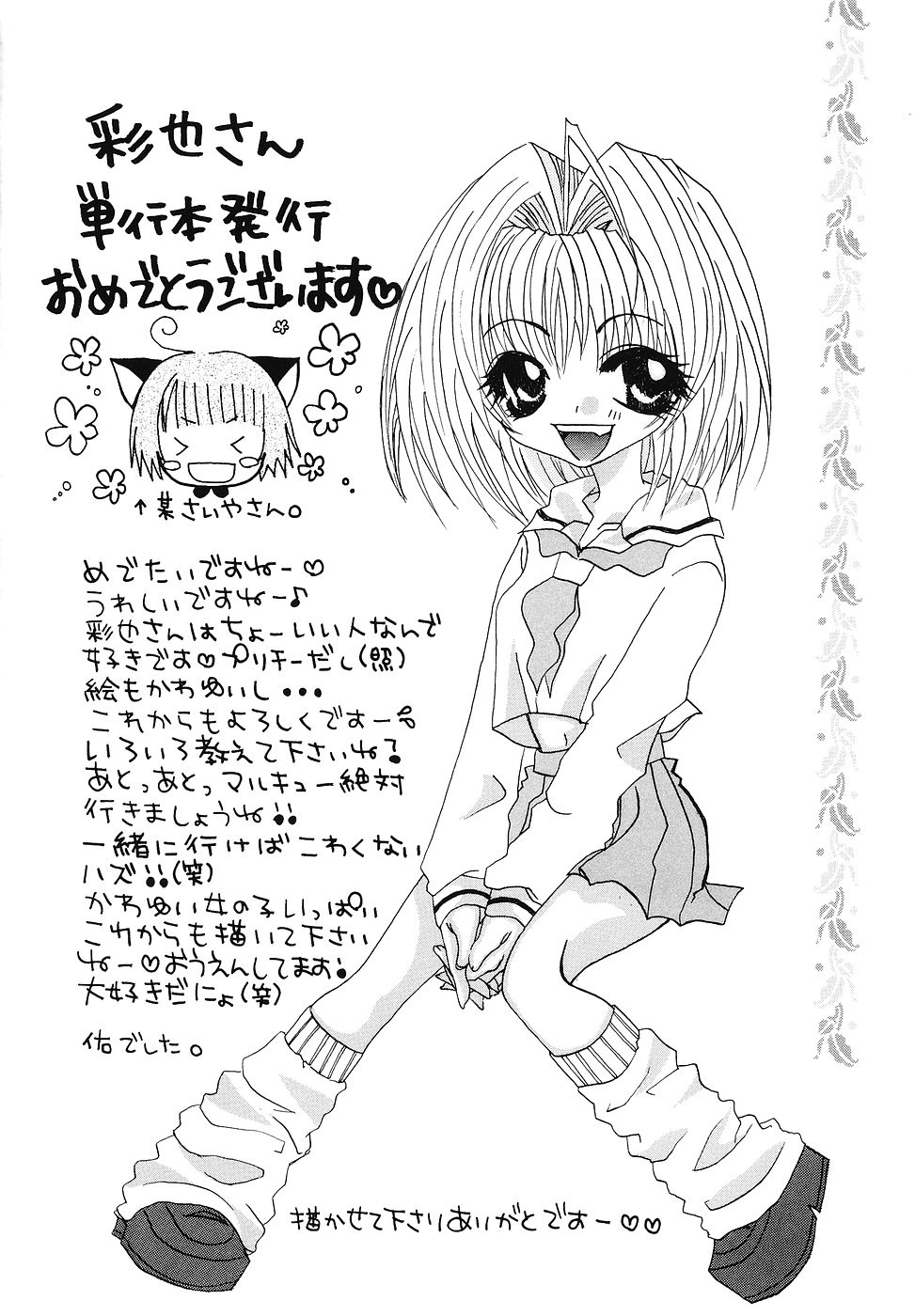 [彩也] PINK PAS TIME