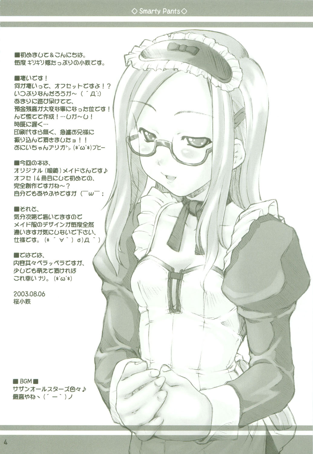 (C64) [さくら工房 (桜小鉄)] Smarty Pants!!