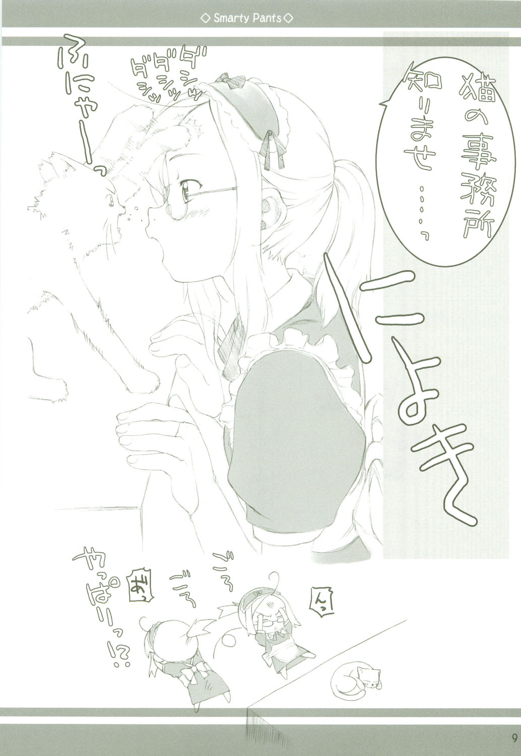 (C64) [さくら工房 (桜小鉄)] Smarty Pants!!