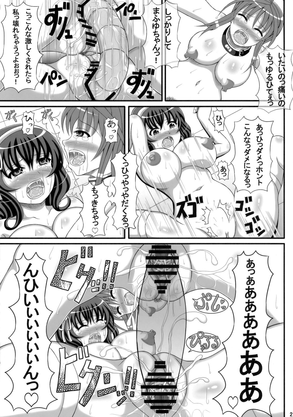 [あるまてらぴぃ (あるまじねぶくろ)] 燈のアソコは規格外っっ! (聖痕のクェイサー)