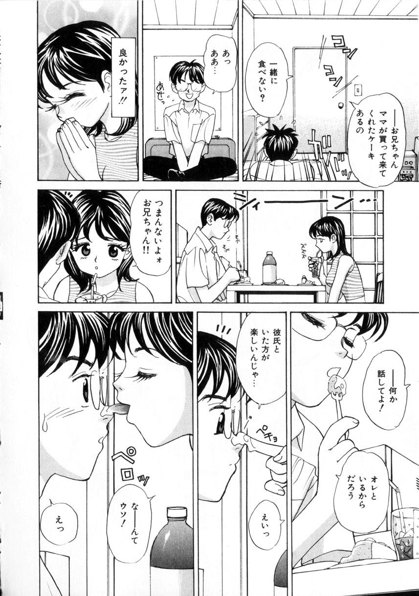 [K・津斗夢] お兄ちゃんイヤッ!!