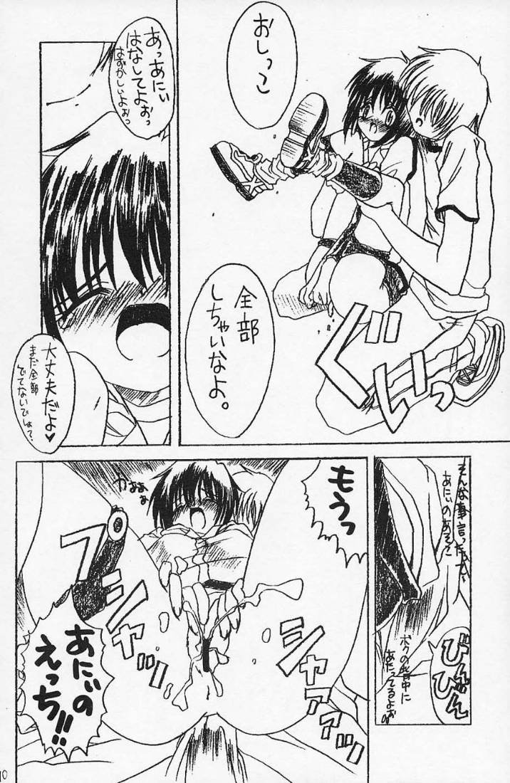 [ゆきみ本舗 (あさのゆきの)] 衛MEINBON! (シスタープリンセス)