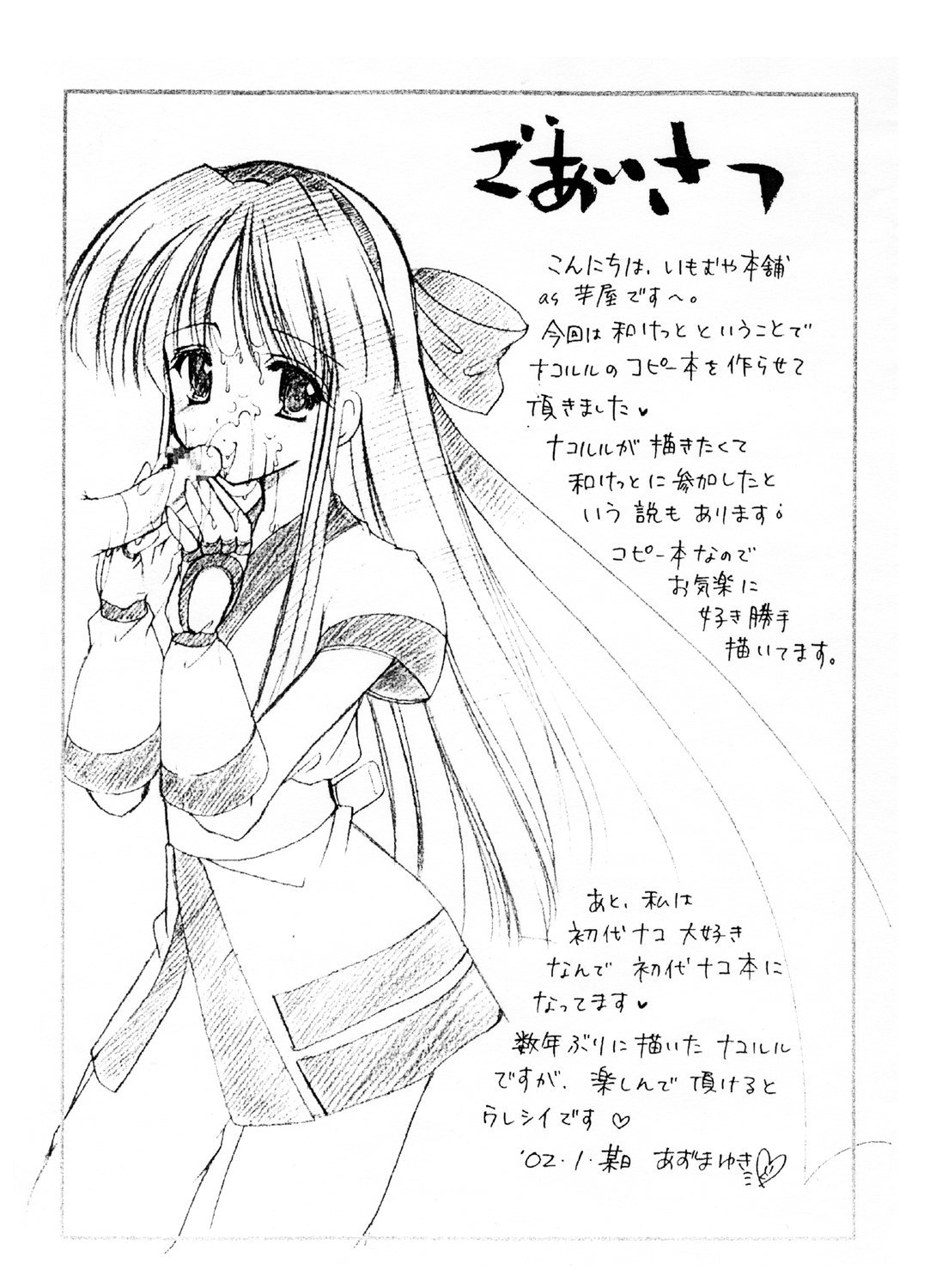 (きらめき同窓会) [いもむや本舗 (あずまゆき)] ナコルルの本 (サムライスピリッツ/侍魂)