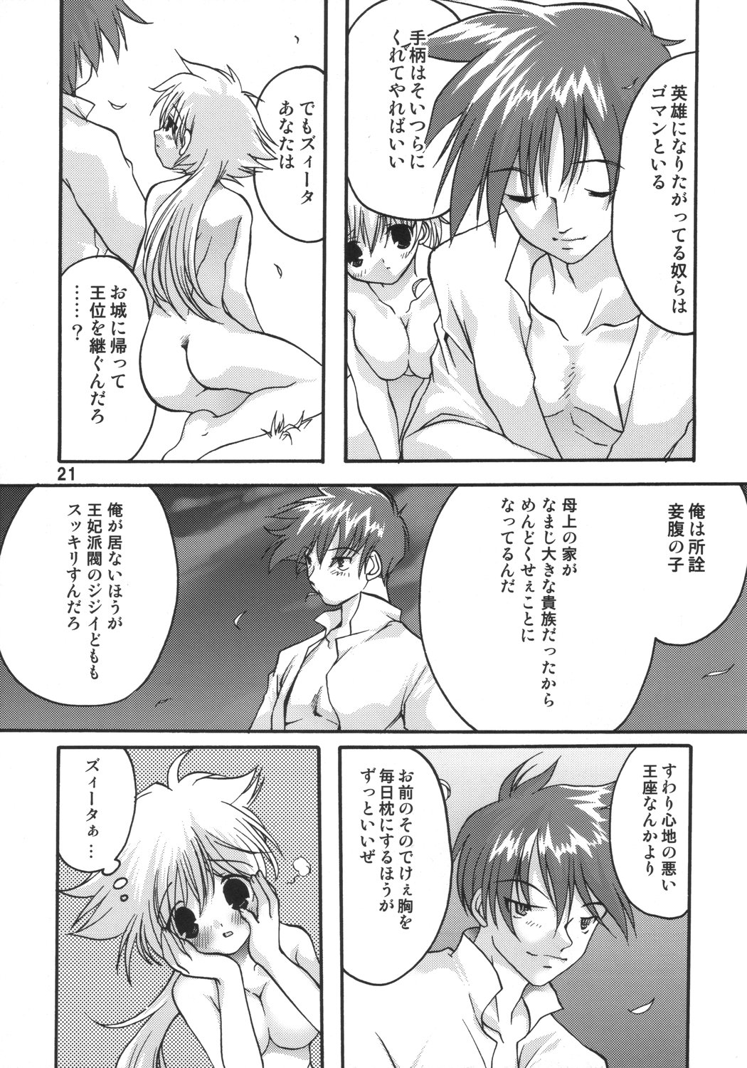 (C66) [いにしえのぬし (シルエットさくら)] じゅもんがちがいます (ドラゴンクエストII)