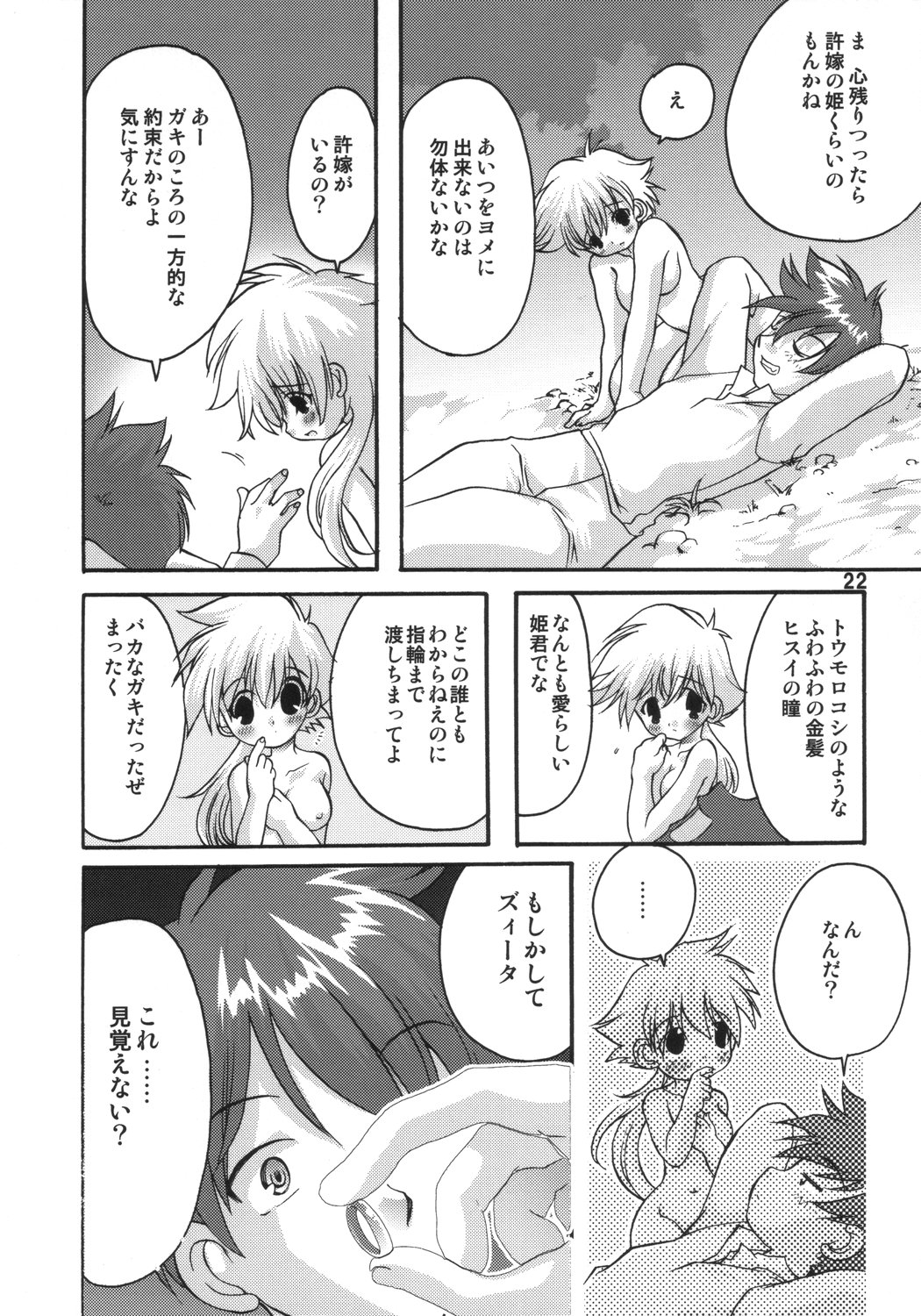 (C66) [いにしえのぬし (シルエットさくら)] じゅもんがちがいます (ドラゴンクエストII)