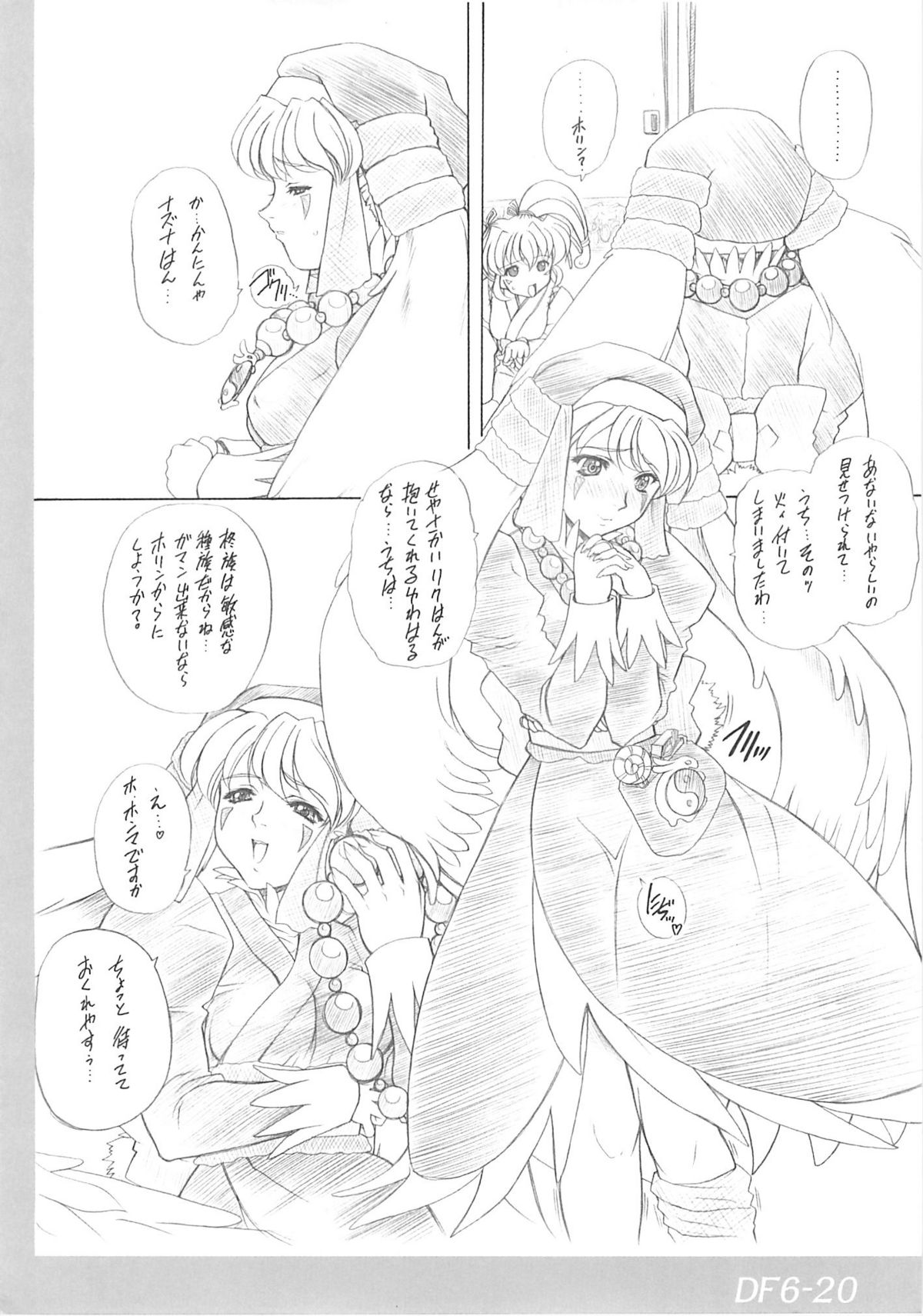 (Cレヴォ37) (同人誌) [伏魔殿(真神智之)] DRUMFIRE!! 6 (陰陽大戦記)