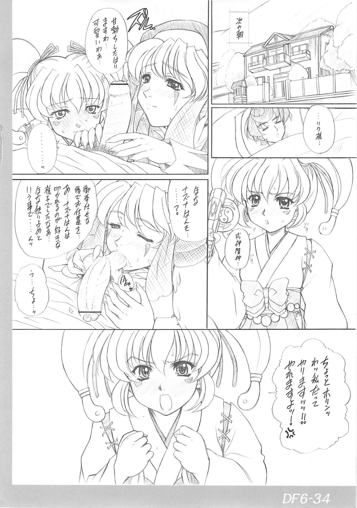 (Cレヴォ37) (同人誌) [伏魔殿(真神智之)] DRUMFIRE!! 6 (陰陽大戦記)