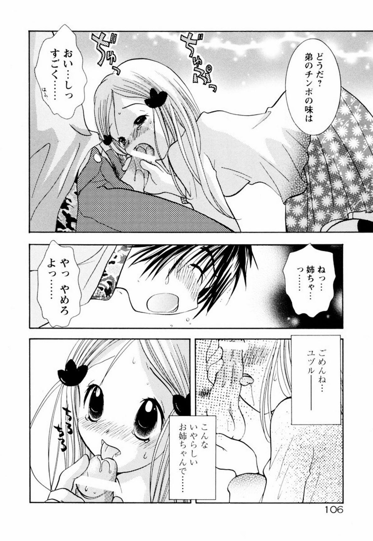 [後藤羽矢子] インセスト・ヘブン