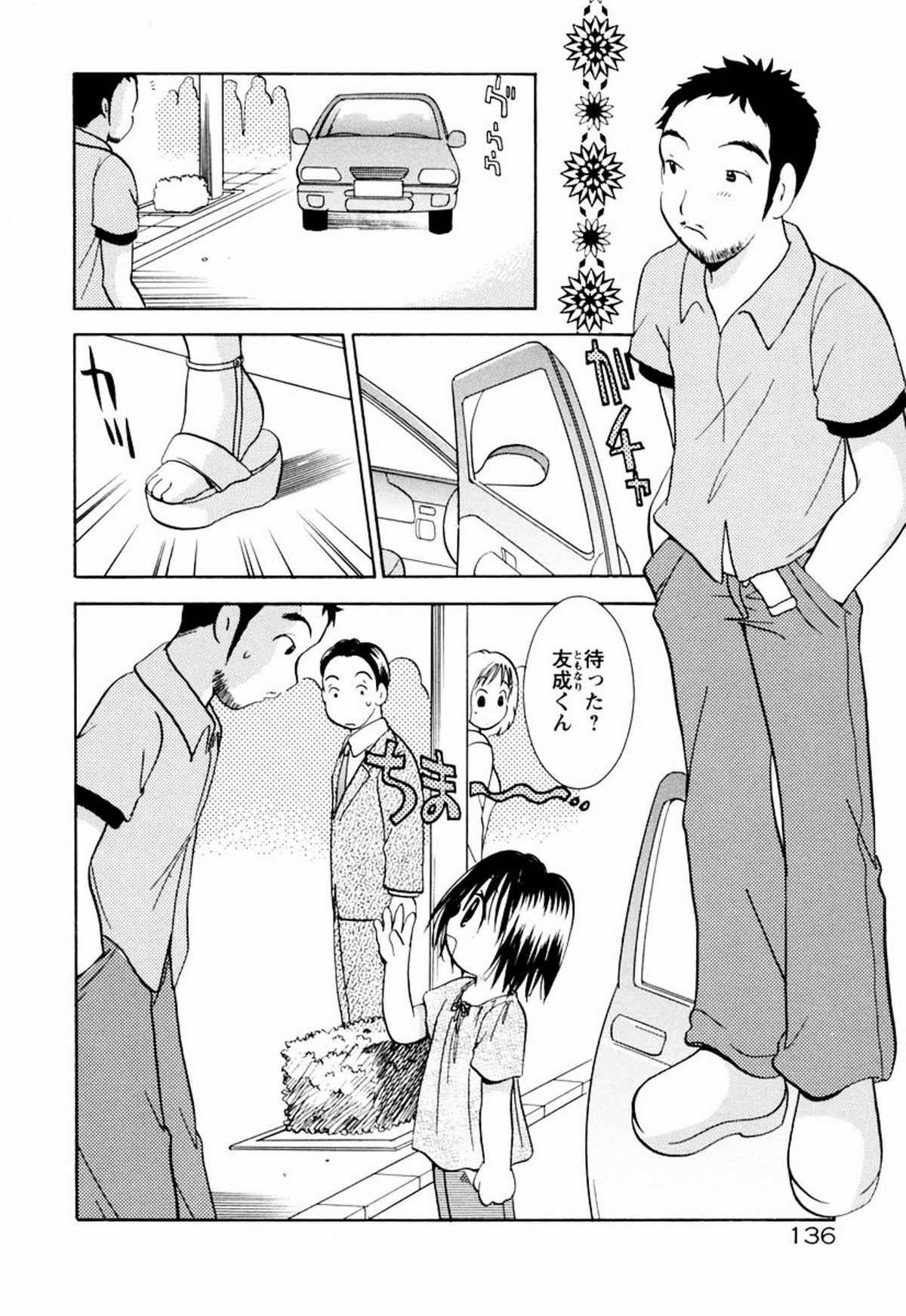 [後藤羽矢子] インセスト・ヘブン