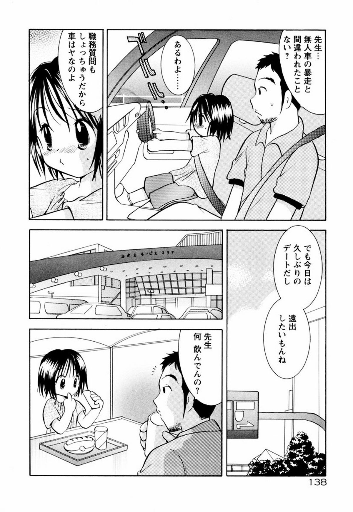 [後藤羽矢子] インセスト・ヘブン