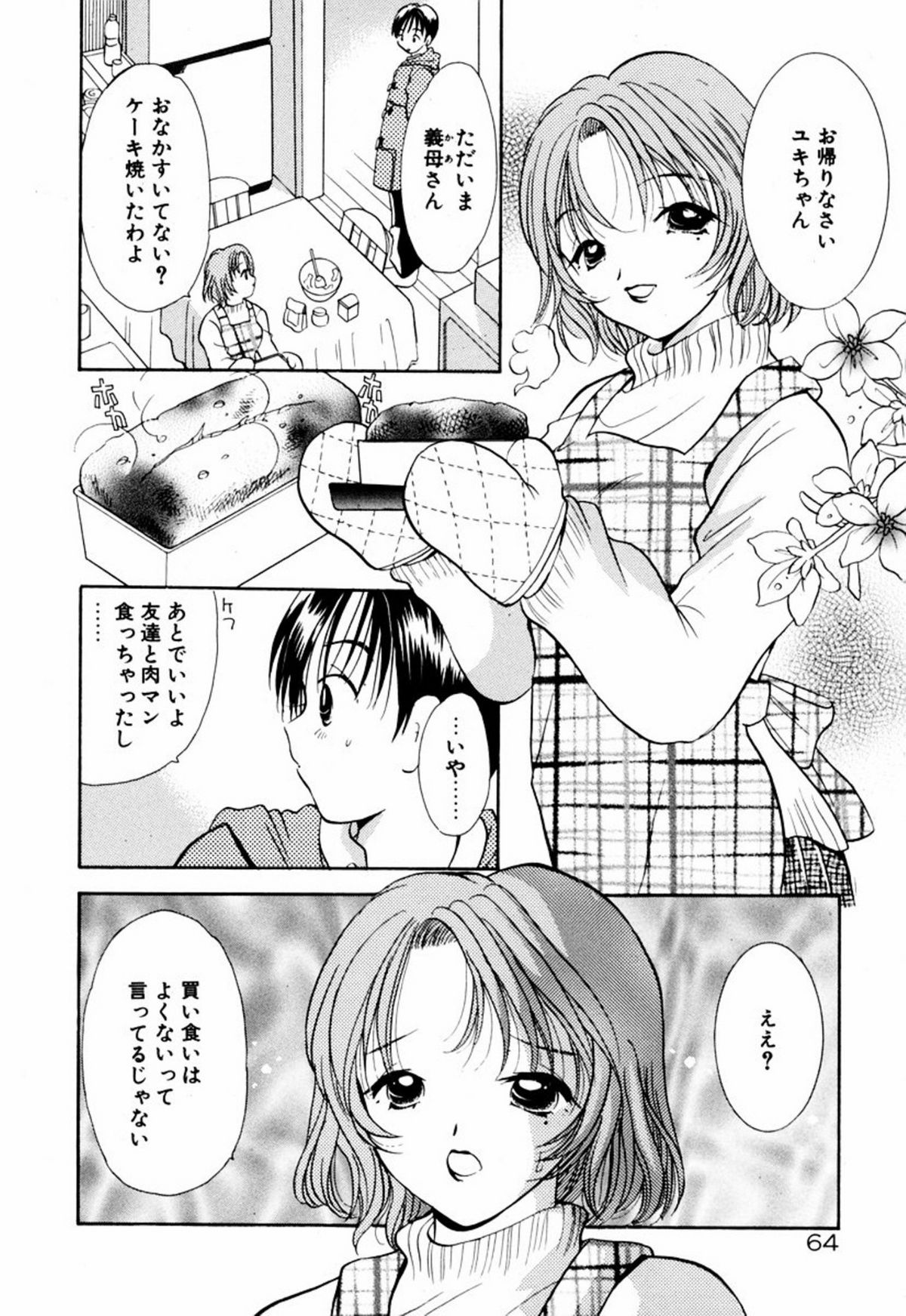 [後藤羽矢子] インセスト・ヘブン