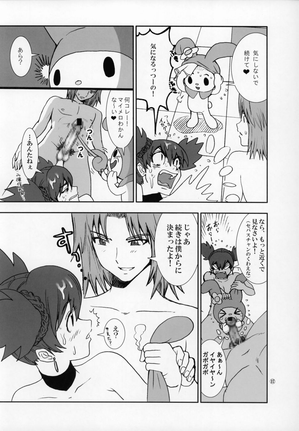 (C69) [プルルンエステ (上月まんまる)] THE GOLDEN CHILD (おねがいマイメロディ)