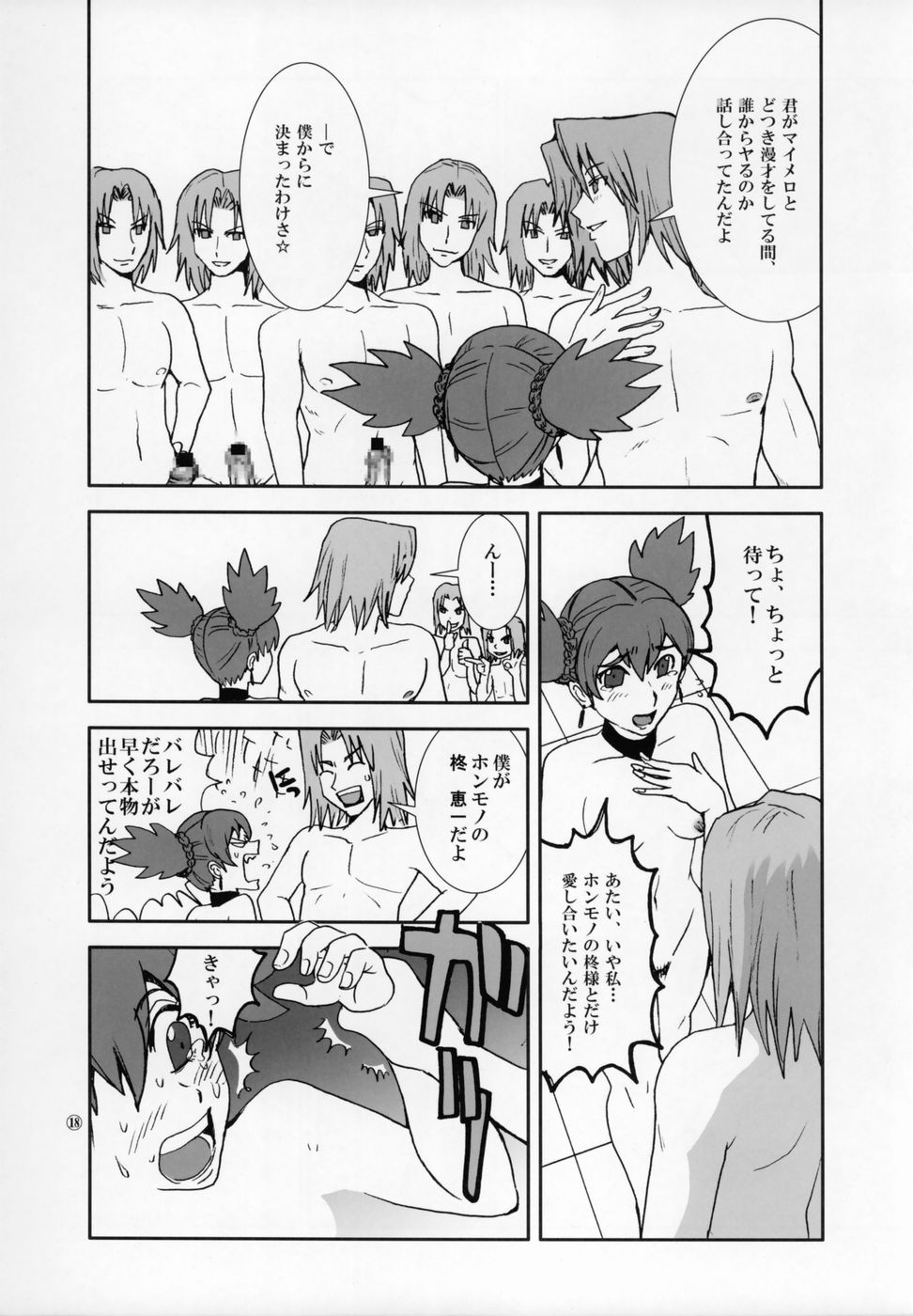 (C69) [プルルンエステ (上月まんまる)] THE GOLDEN CHILD (おねがいマイメロディ)