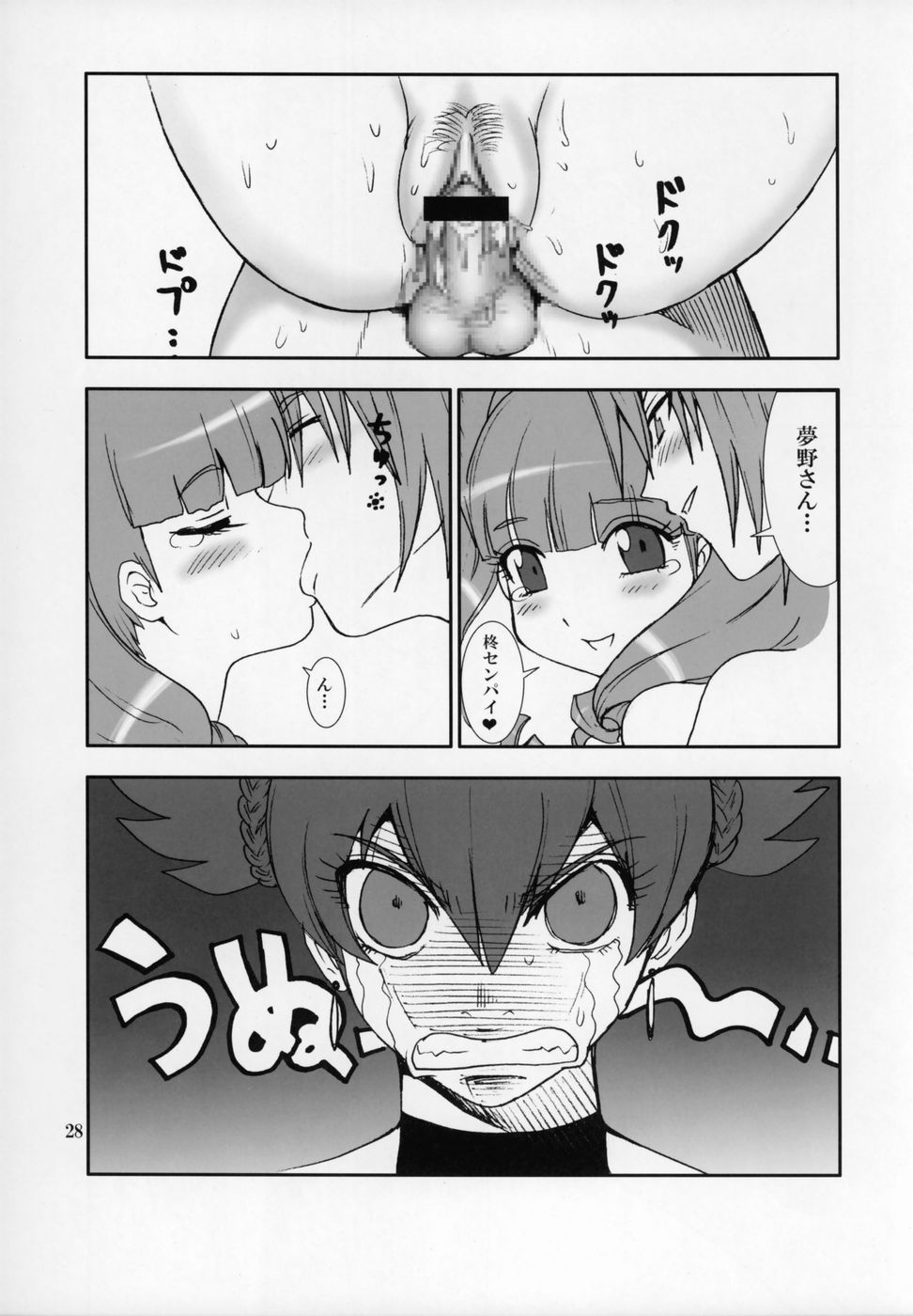 (C69) [プルルンエステ (上月まんまる)] THE GOLDEN CHILD (おねがいマイメロディ)