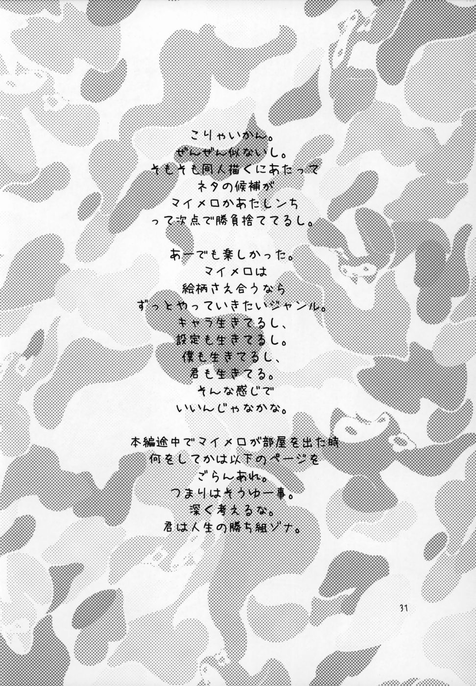 (C69) [プルルンエステ (上月まんまる)] THE GOLDEN CHILD (おねがいマイメロディ)