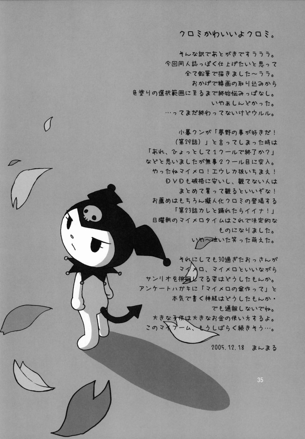 (C69) [プルルンエステ (上月まんまる)] THE GOLDEN CHILD (おねがいマイメロディ)