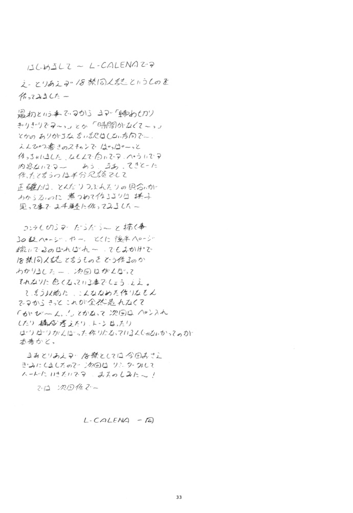 (CR29) [L-CALENA (きさらぎ)] L-CALENA Ver.1 (ちょびっツ)
