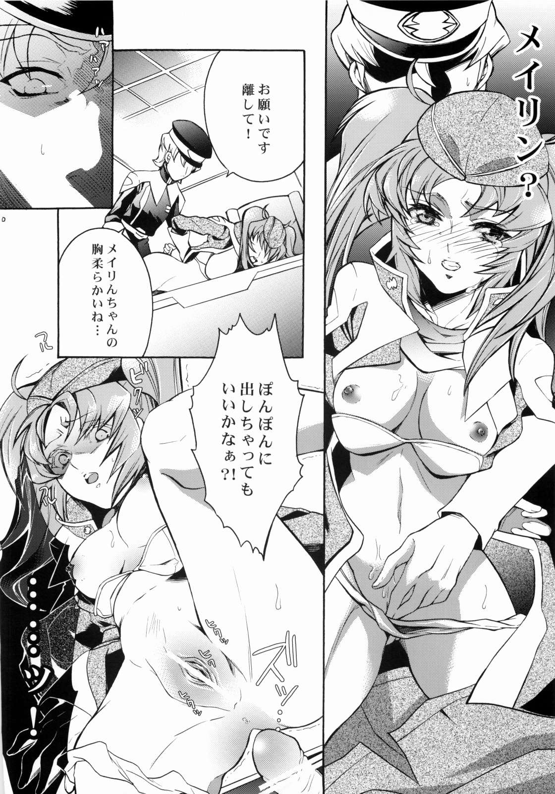 (コミキャラ2nd) [うに蔵 (うに蔵)] SexualPrincess -セクシャルプリンセス- (機動戦士ガンダムSEED DESTINY)