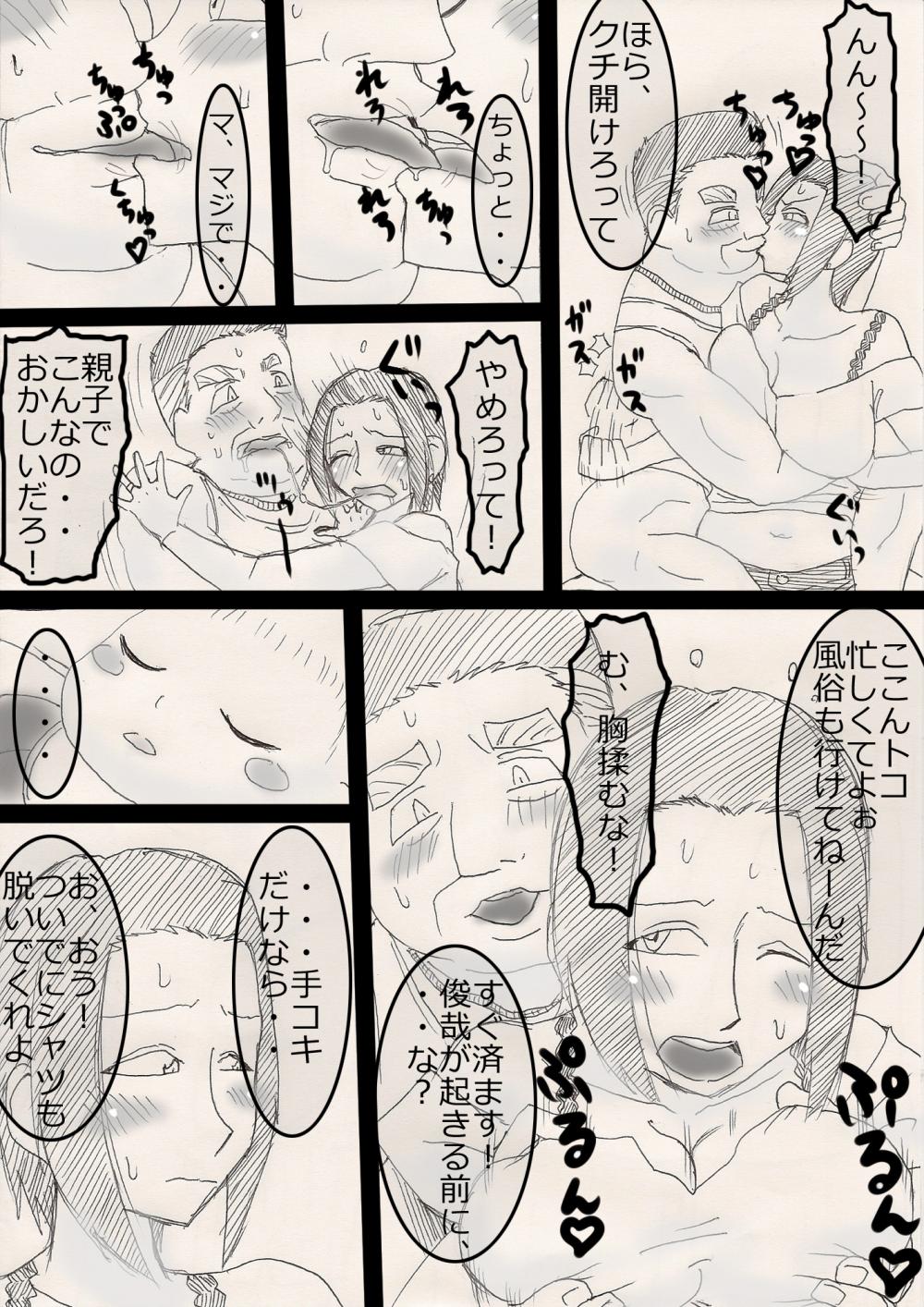 [フリーハンド魂] 娘を寝取るゼ!
