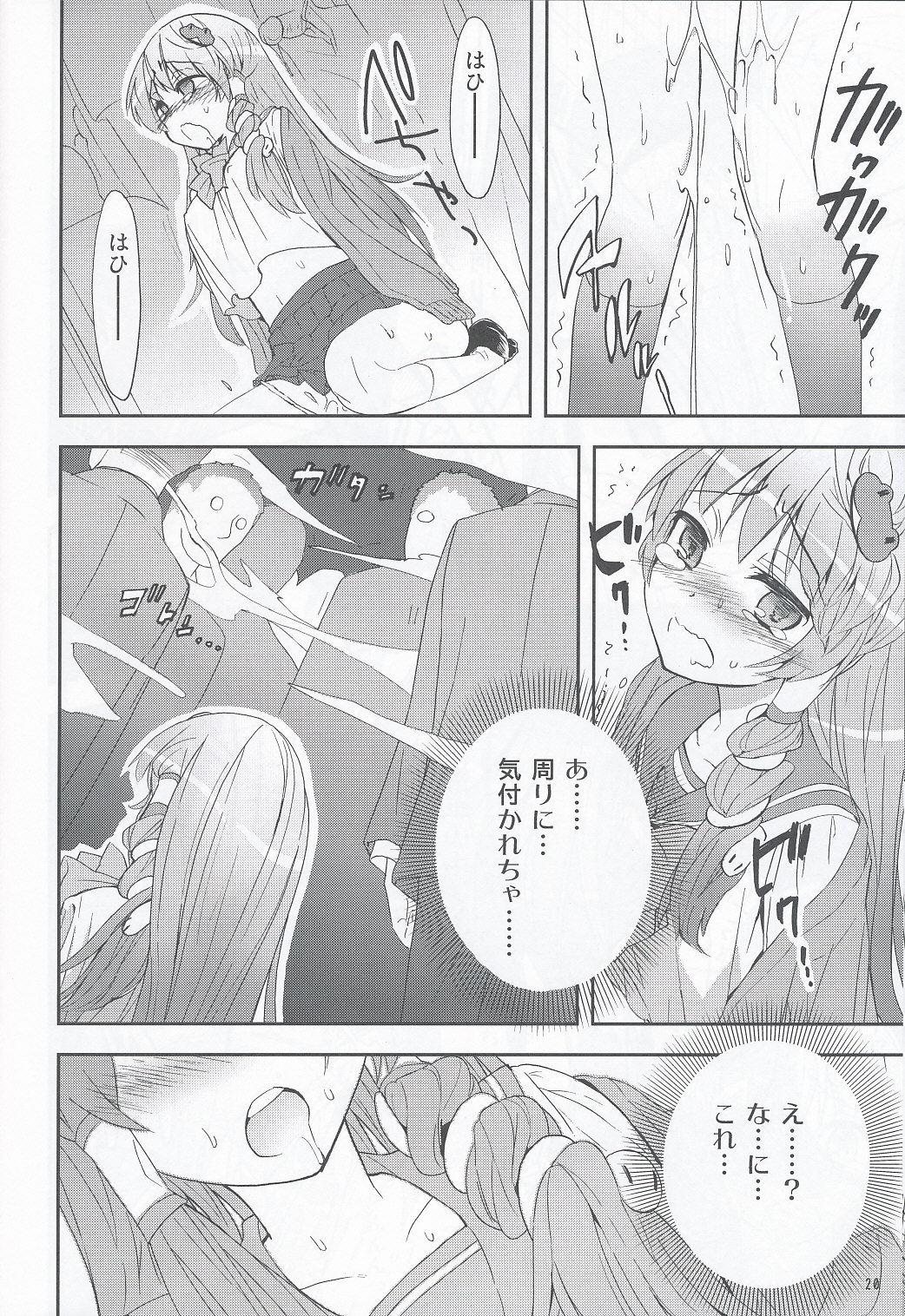 (COMIC1☆4) [すぱぃしあ (霧巴ころは)] 通姦電車早苗 (東方Project)