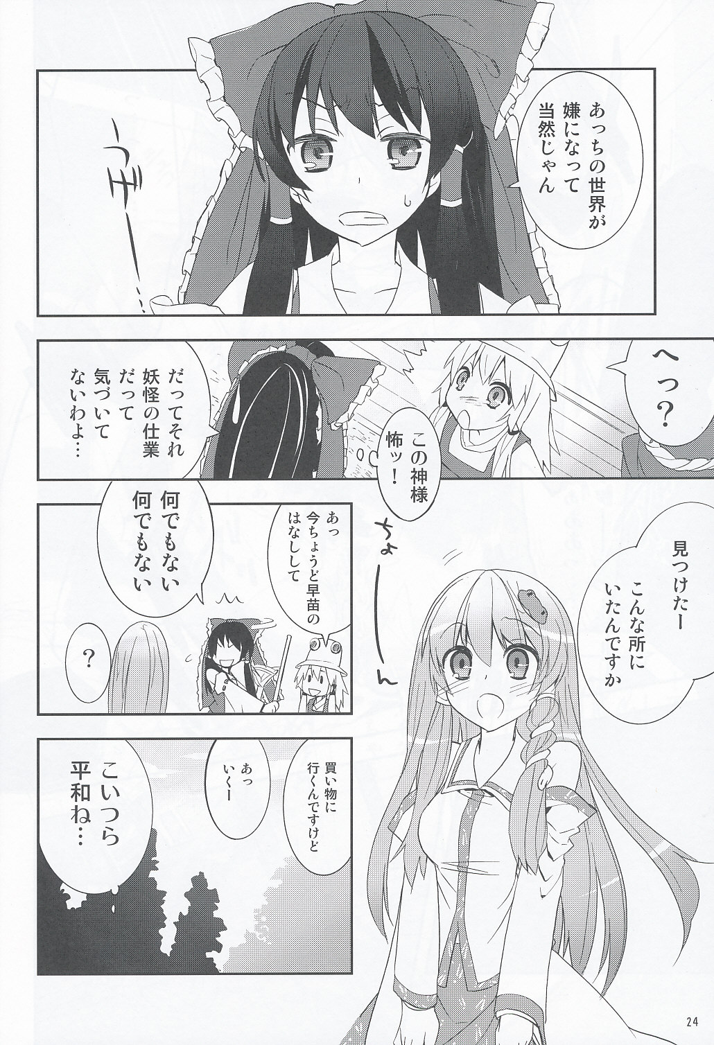 (COMIC1☆4) [すぱぃしあ (霧巴ころは)] 通姦電車早苗 (東方Project)