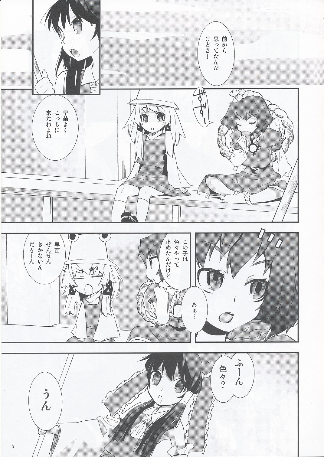 (COMIC1☆4) [すぱぃしあ (霧巴ころは)] 通姦電車早苗 (東方Project)