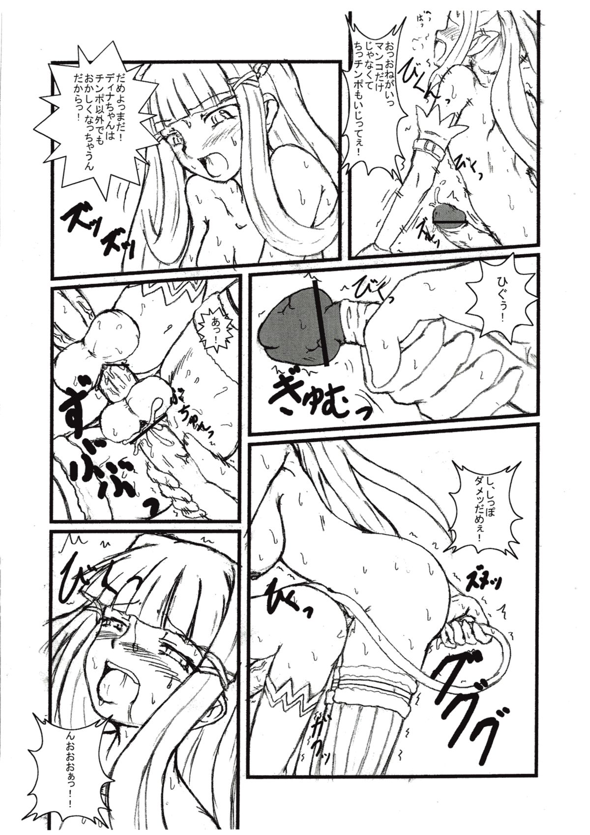 (ふたけっと3) [東京ガマチャンネル (ムウレン)] ダムネーションゲーム