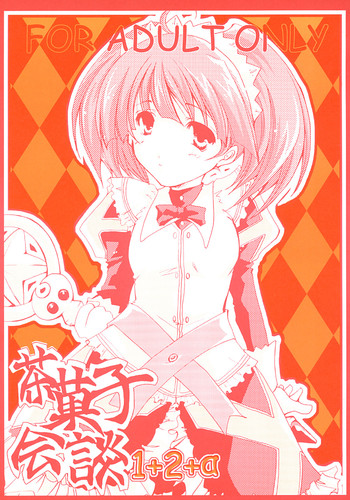 (C66) [茶菓子裁判 (山吹ムック)] 茶菓子会談1+2+α