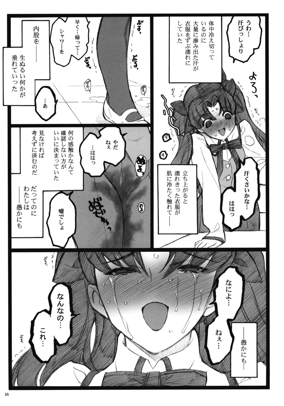 (COMIC1☆4) (同人誌) [希有馬屋 (井上純弌)] ワルプルギスの夜 4 (Fate / stay night)