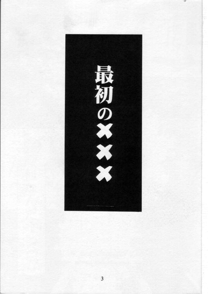 [日本ワルワル同盟 (有馬啓太郎)] LIE II 最初のXXX